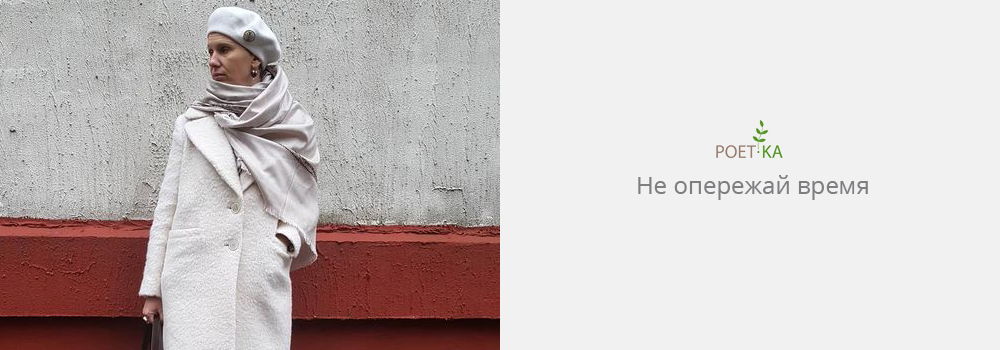 Не опережай время.